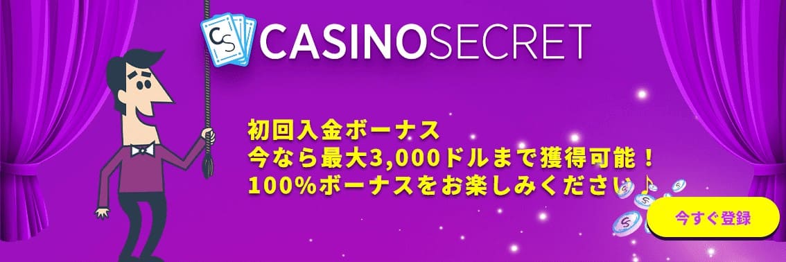 Casino Secret サポートサービス
